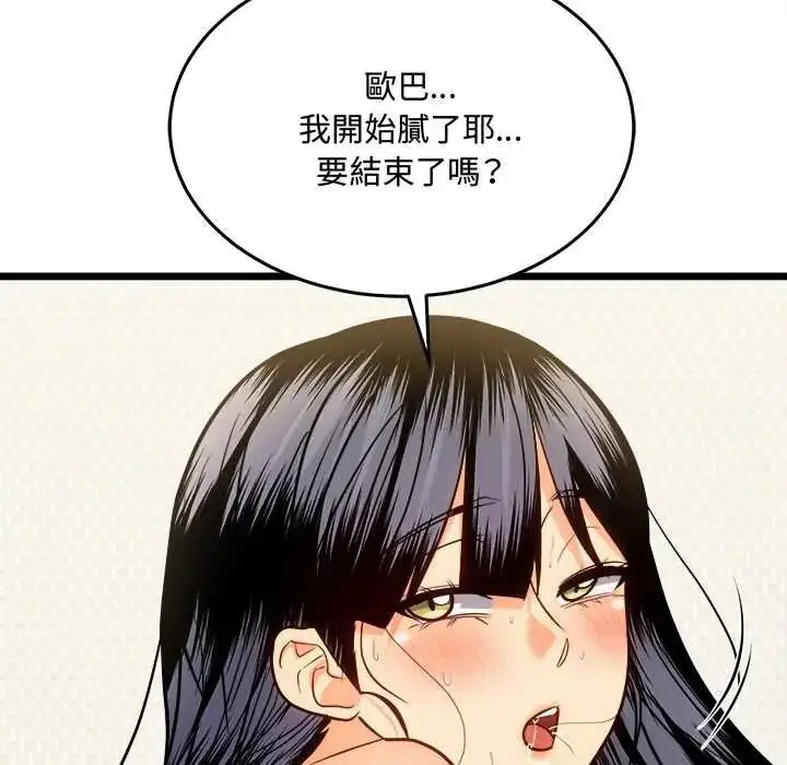 漫画《财富爱情二选一》第24话第67张图
