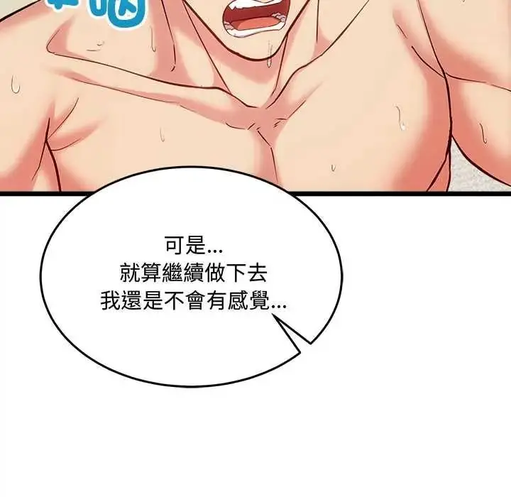 漫画《财富爱情二选一》第24话第71张图