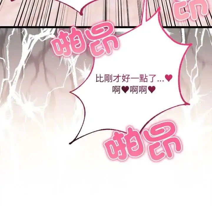 漫画《财富爱情二选一》第24话第77张图