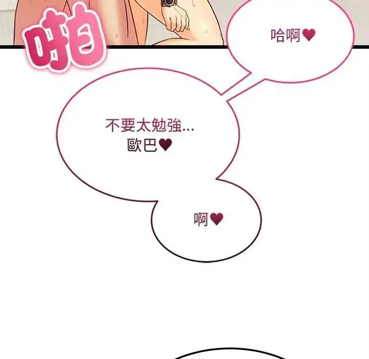 漫画《财富爱情二选一》第24话第80张图