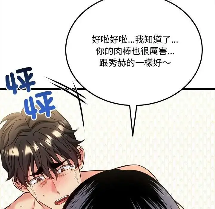 漫画《财富爱情二选一》第24话第81张图