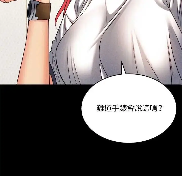 漫画《财富爱情二选一》第24话第9张图