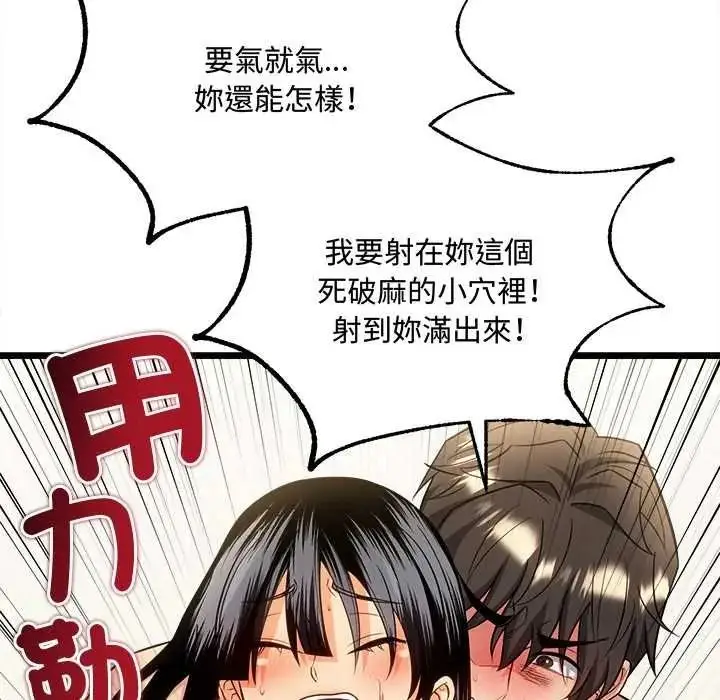 漫画《财富爱情二选一》第24话第97张图