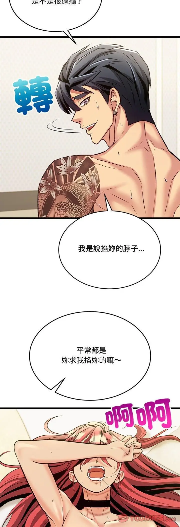 漫画《财富爱情二选一》第6话第19张图