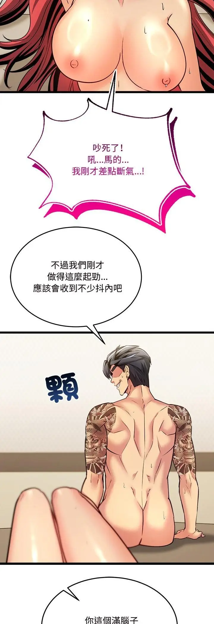 漫画《财富爱情二选一》第6话第20张图