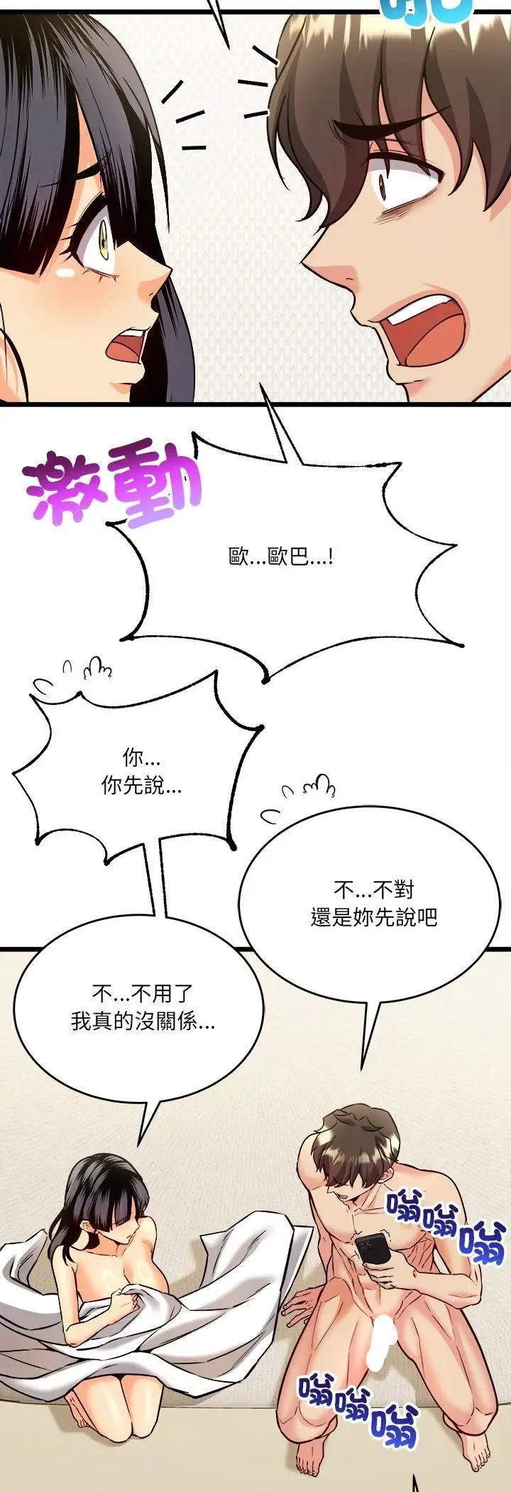 漫画《财富爱情二选一》第6话第26张图