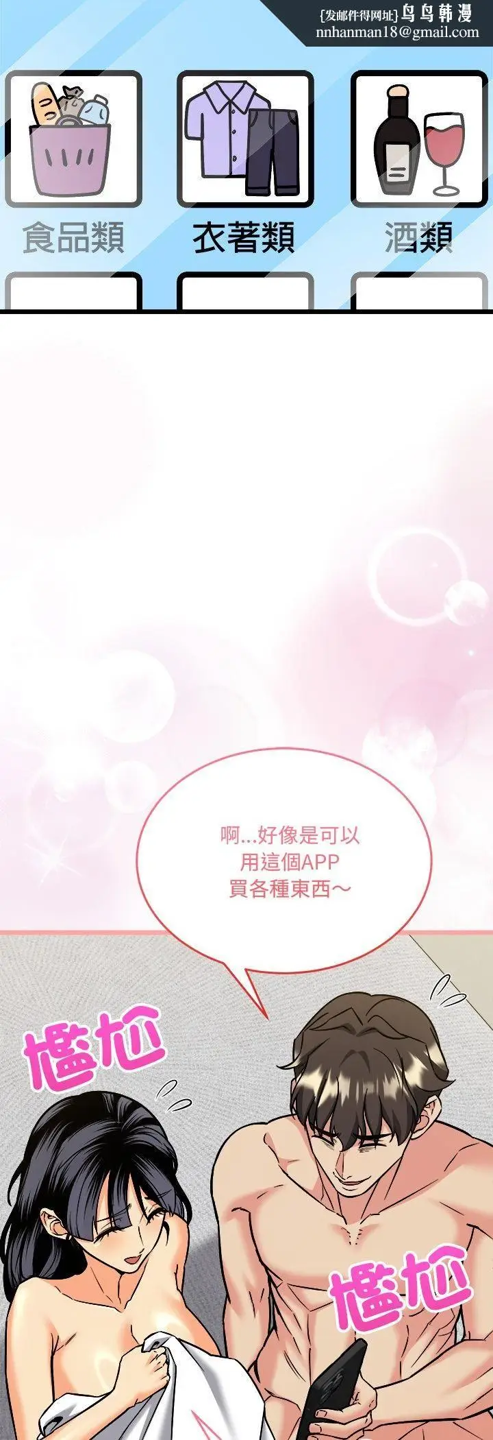 漫画《财富爱情二选一》第6话第29张图