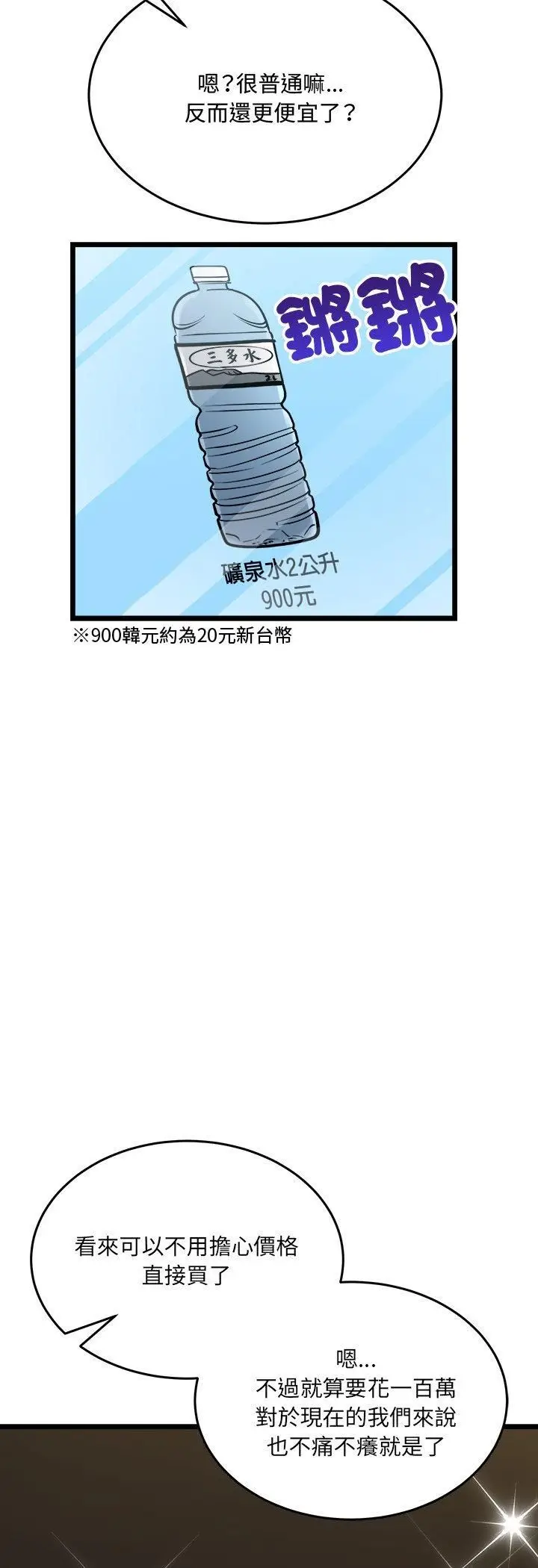 漫画《财富爱情二选一》第6话第32张图