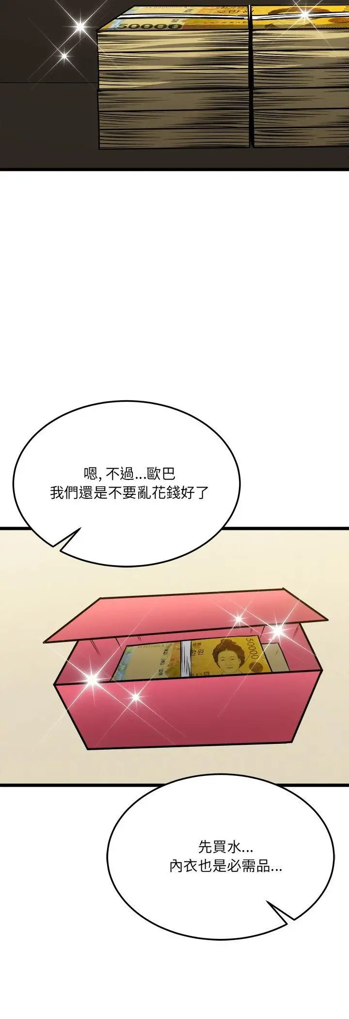 漫画《财富爱情二选一》第6话第33张图