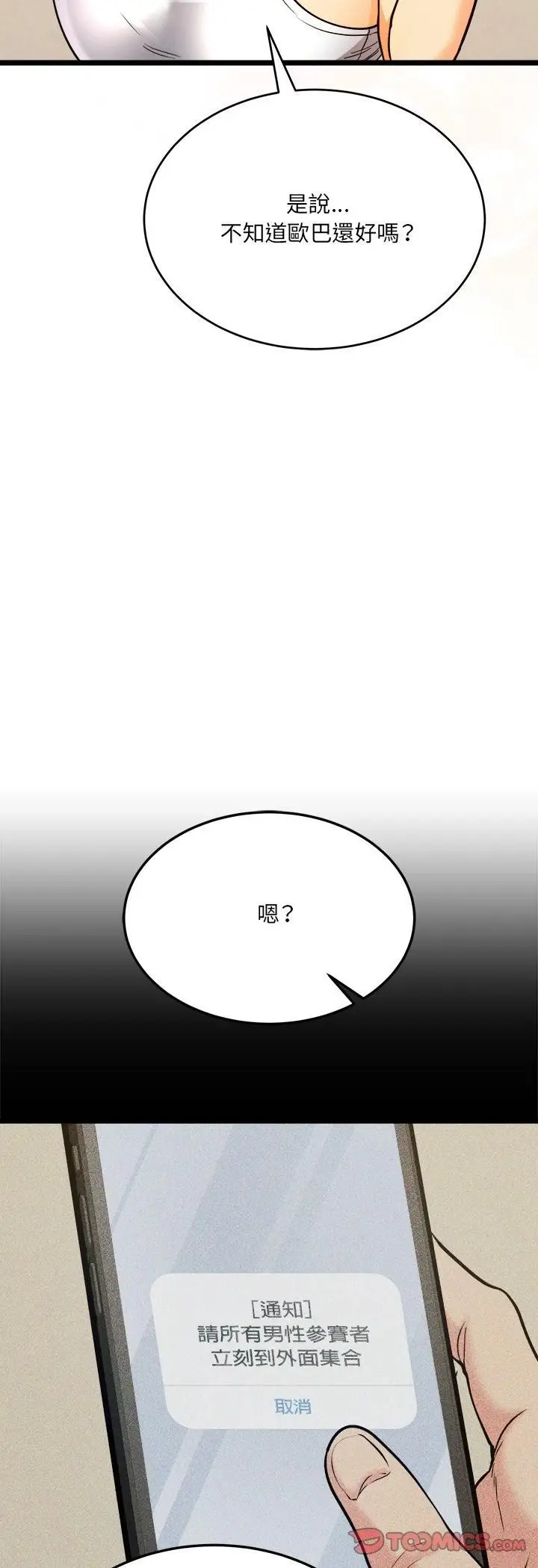 漫画《财富爱情二选一》第6话第37张图