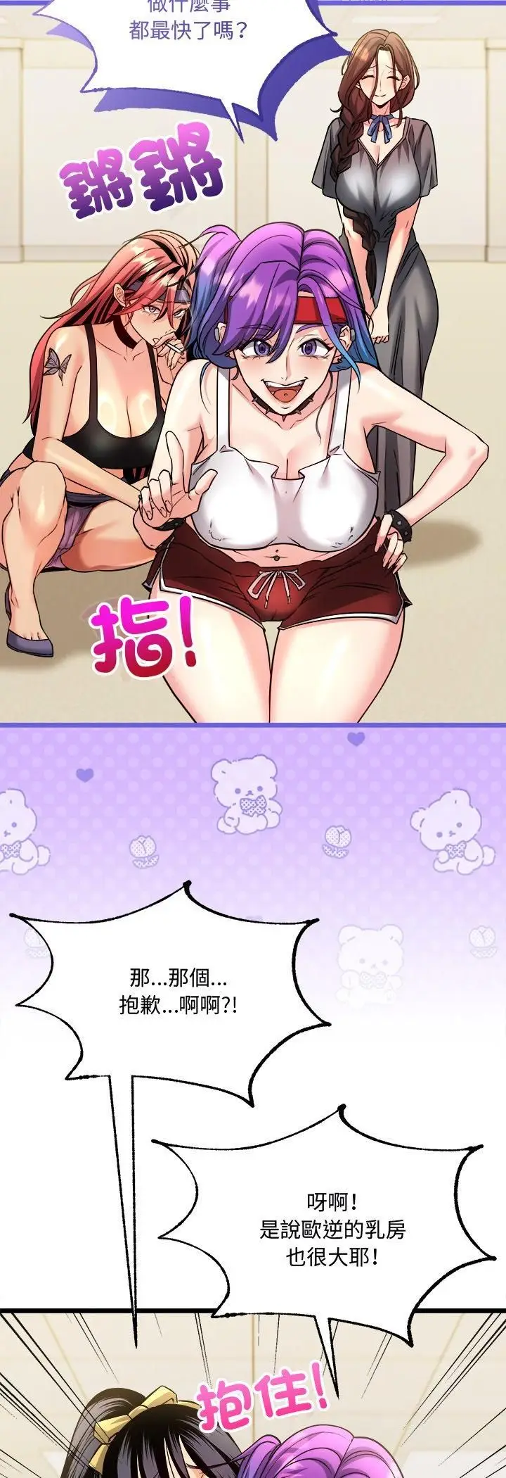 漫画《财富爱情二选一》第6话第43张图