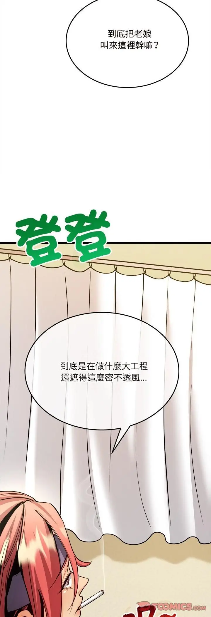 漫画《财富爱情二选一》第6话第46张图