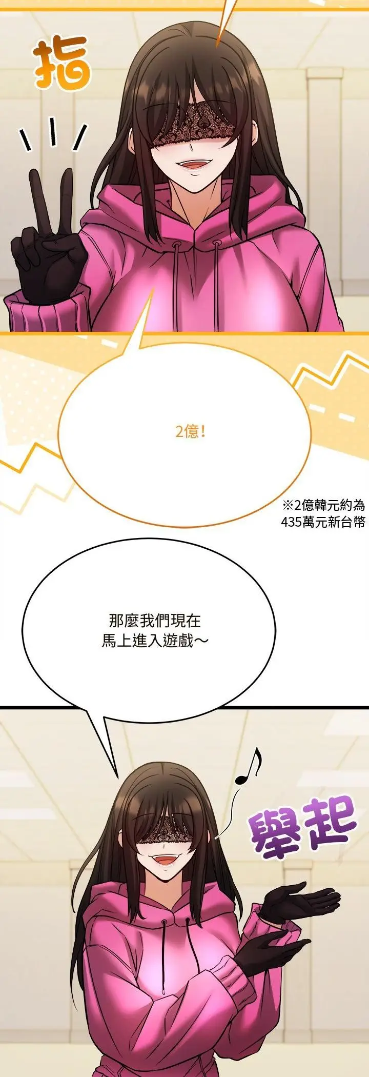 漫画《财富爱情二选一》第6话第51张图