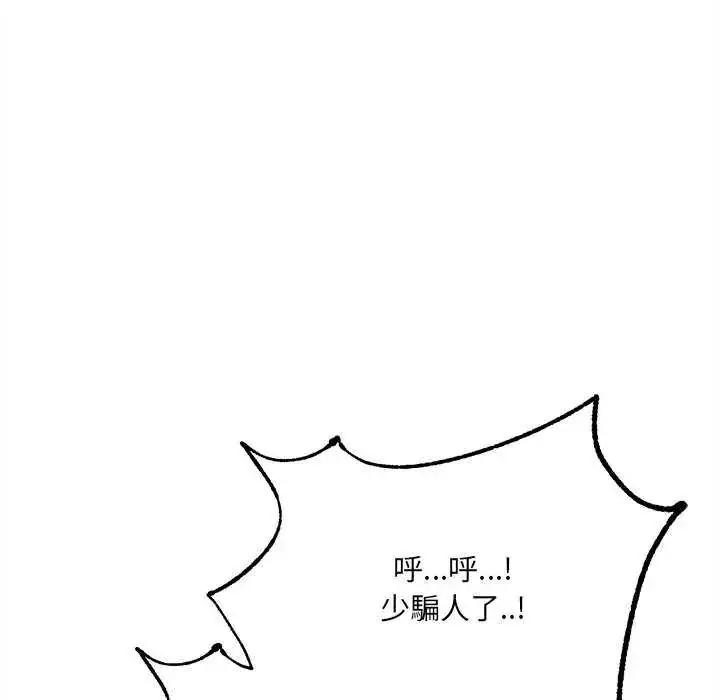 漫画《财富爱情二选一》第11话第139张图