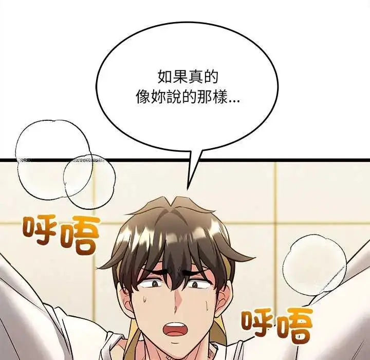 漫画《财富爱情二选一》第11话第143张图