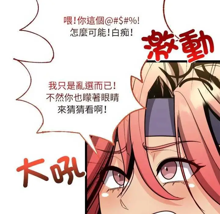 漫画《财富爱情二选一》第11话第149张图