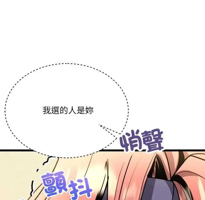 漫画《财富爱情二选一》第11话第179张图