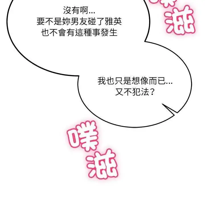 漫画《财富爱情二选一》第11话第184张图