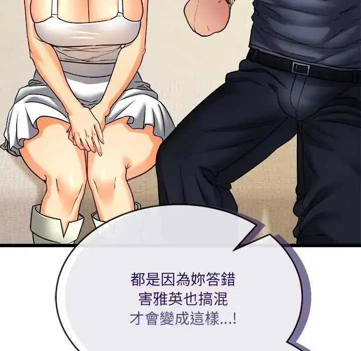 漫画《财富爱情二选一》第11话第187张图
