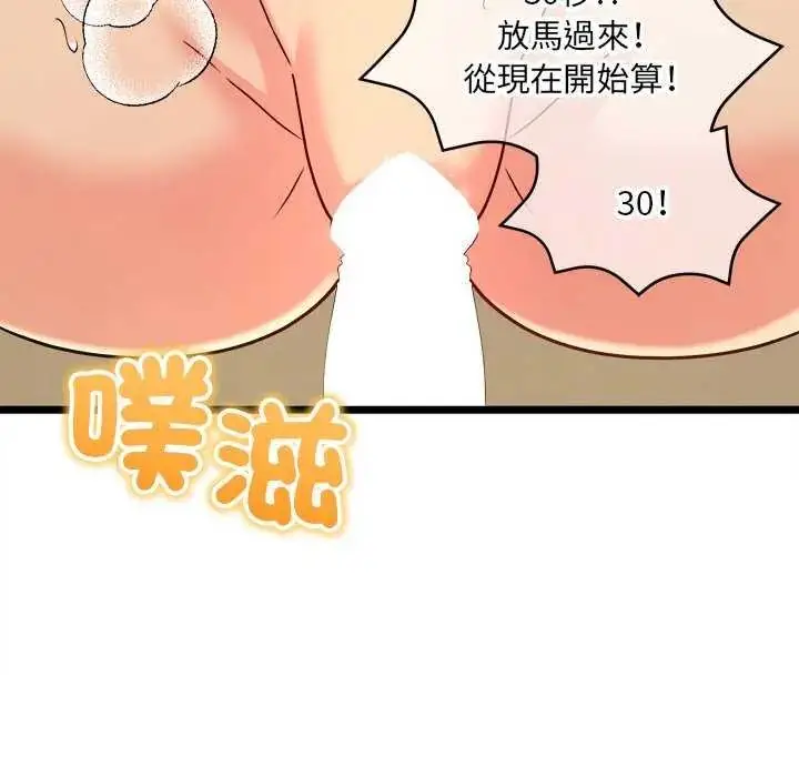 漫画《财富爱情二选一》第11话第194张图