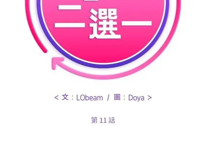 漫画《财富爱情二选一》第11话第2张图