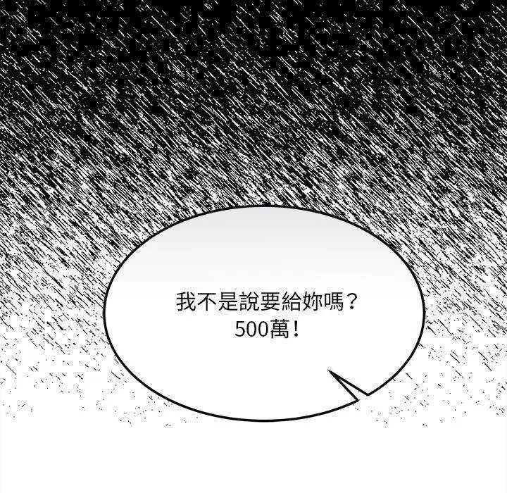 漫画《财富爱情二选一》第11话第21张图