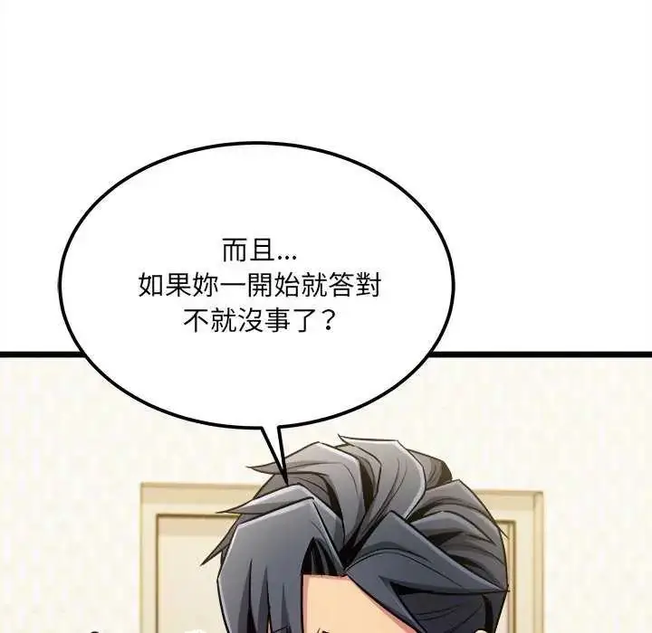 漫画《财富爱情二选一》第11话第33张图
