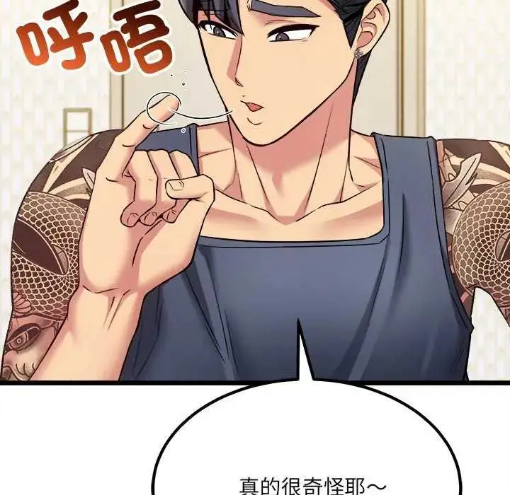 漫画《财富爱情二选一》第11话第34张图