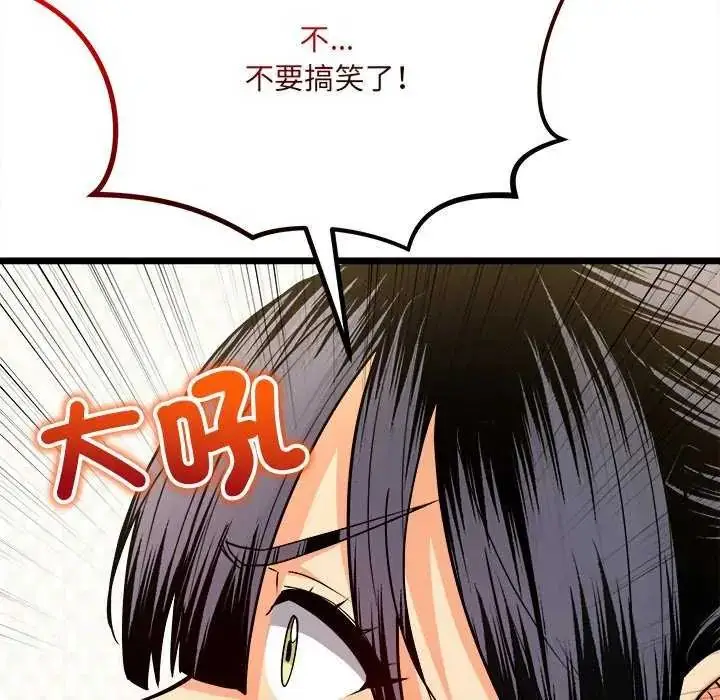 漫画《财富爱情二选一》第11话第50张图