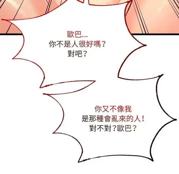 漫画《财富爱情二选一》第11话第74张图