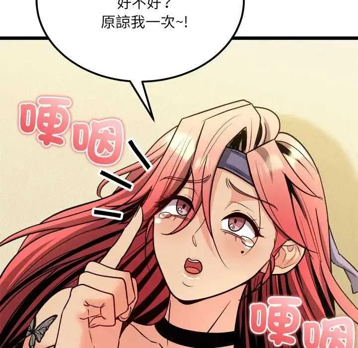 漫画《财富爱情二选一》第11话第79张图