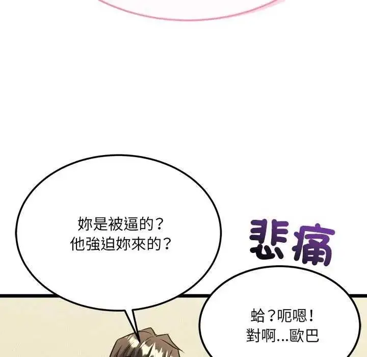 漫画《财富爱情二选一》第11话第85张图