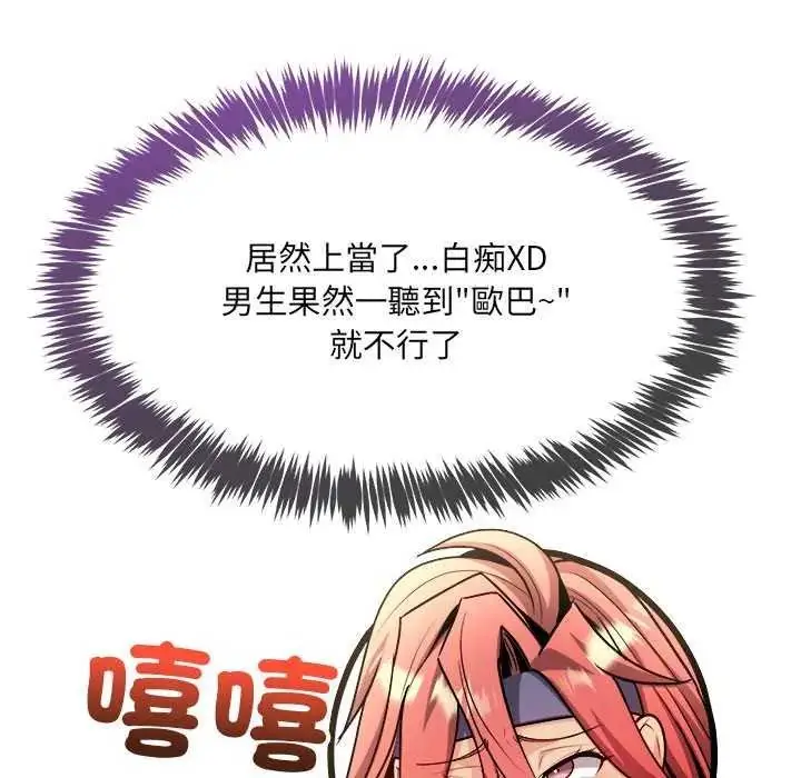 漫画《财富爱情二选一》第11话第88张图