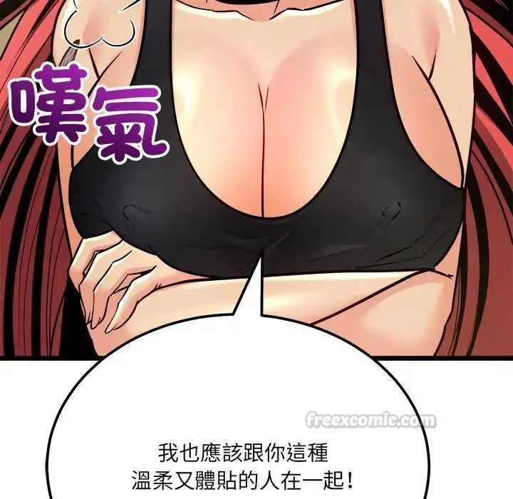 漫画《财富爱情二选一》第11话第90张图