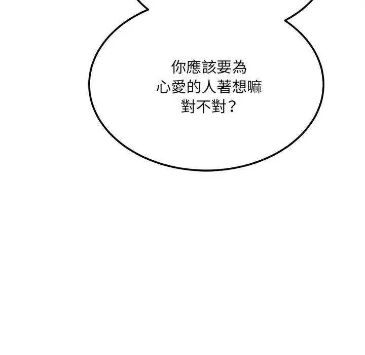 漫画《财富爱情二选一》第11话第94张图