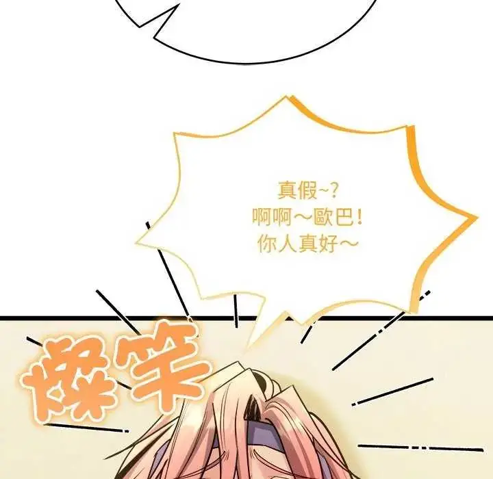 漫画《财富爱情二选一》第11话第97张图