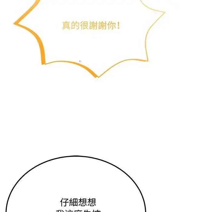 漫画《财富爱情二选一》第11话第99张图