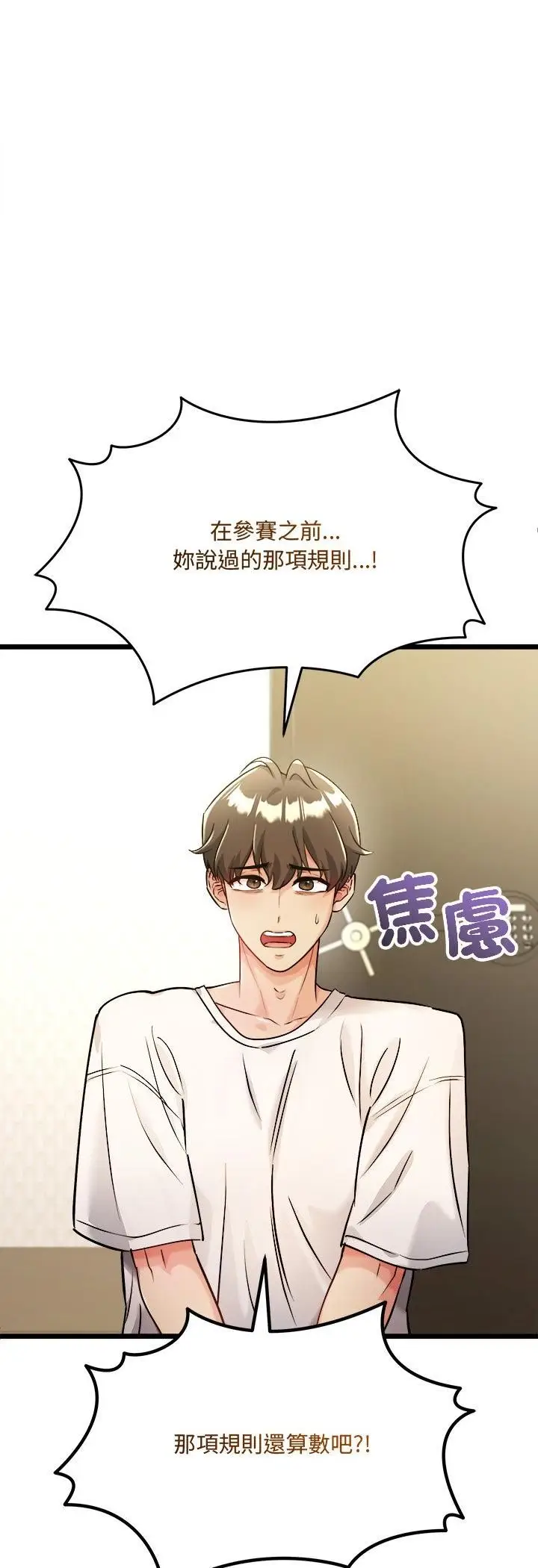 漫画《财富爱情二选一》第1话第14张图