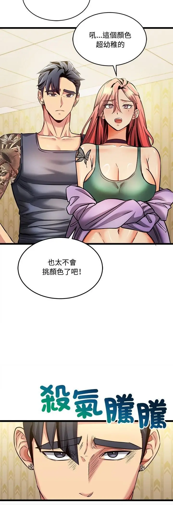漫画《财富爱情二选一》第1话第29张图