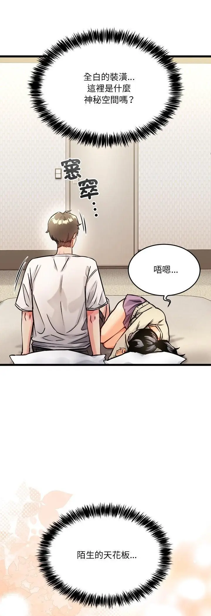漫画《财富爱情二选一》第1话第4张图