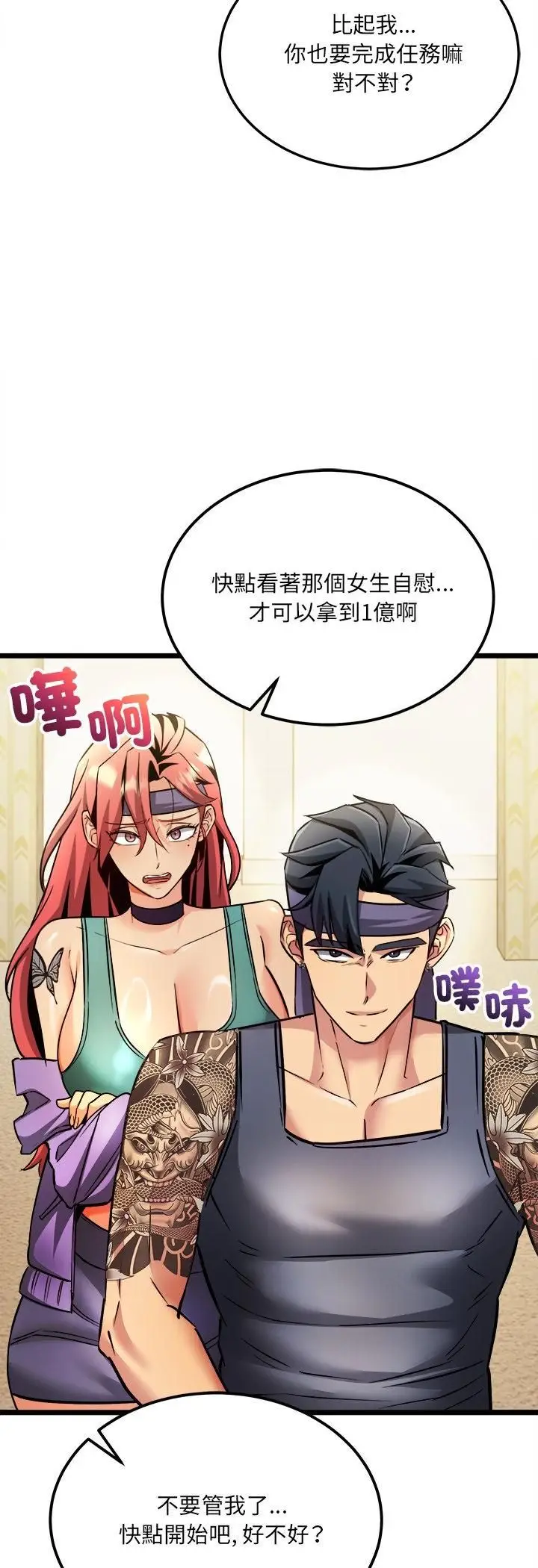 漫画《财富爱情二选一》第1话第50张图