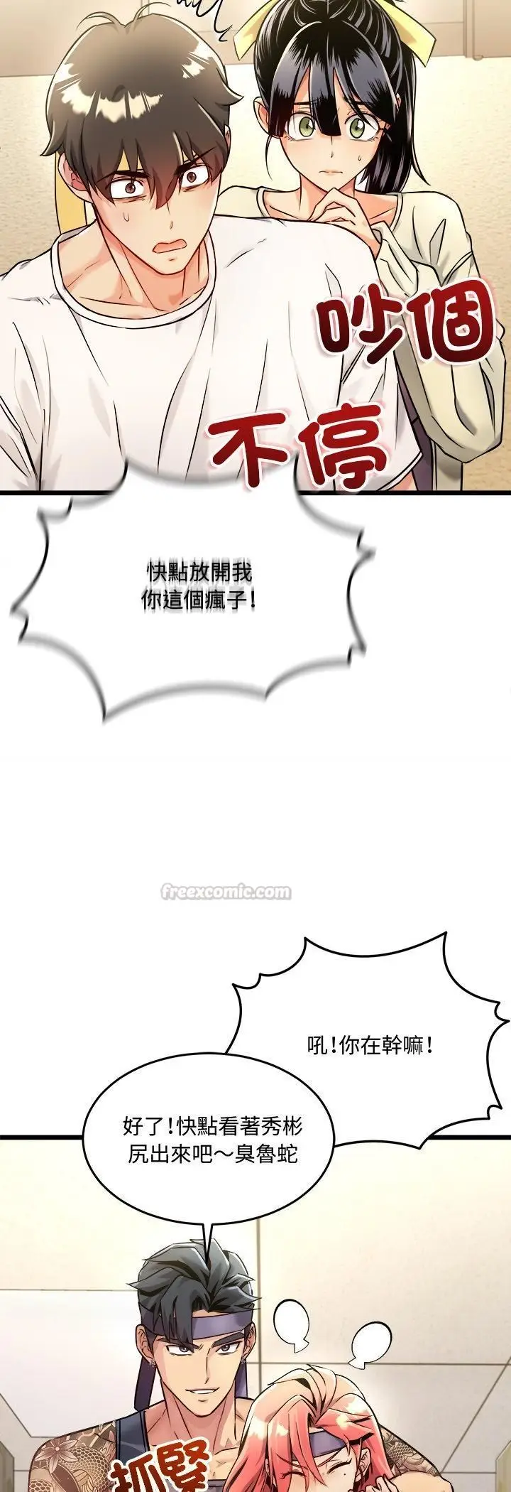 漫画《财富爱情二选一》第1话第57张图