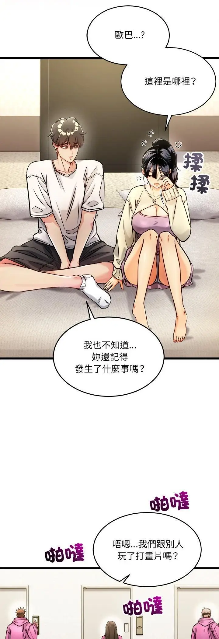 漫画《财富爱情二选一》第1话第6张图