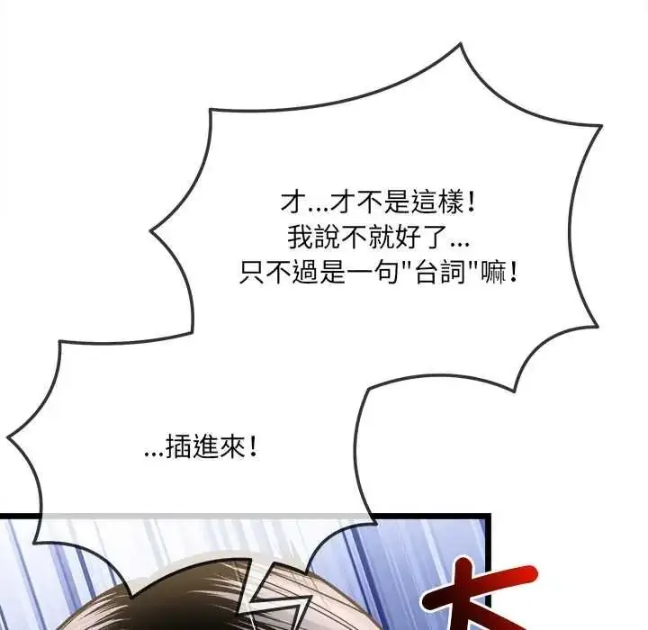 漫画《财富爱情二选一》第22话第103张图