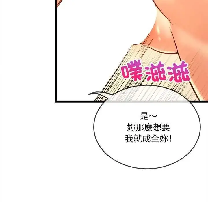 漫画《财富爱情二选一》第22话第107张图