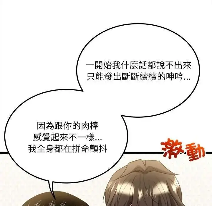 漫画《财富爱情二选一》第22话第116张图