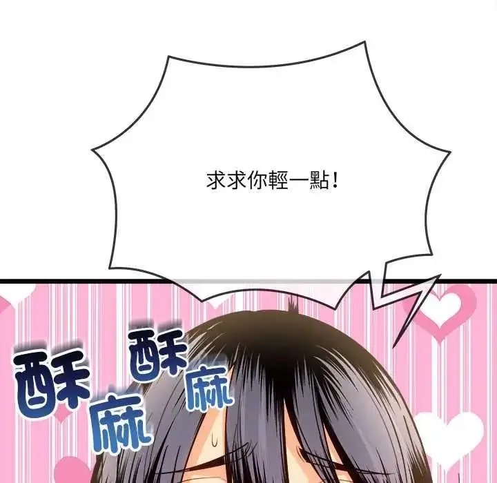 漫画《财富爱情二选一》第22话第139张图