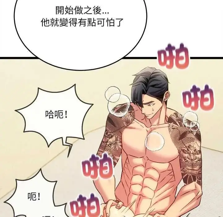 漫画《财富爱情二选一》第22话第143张图
