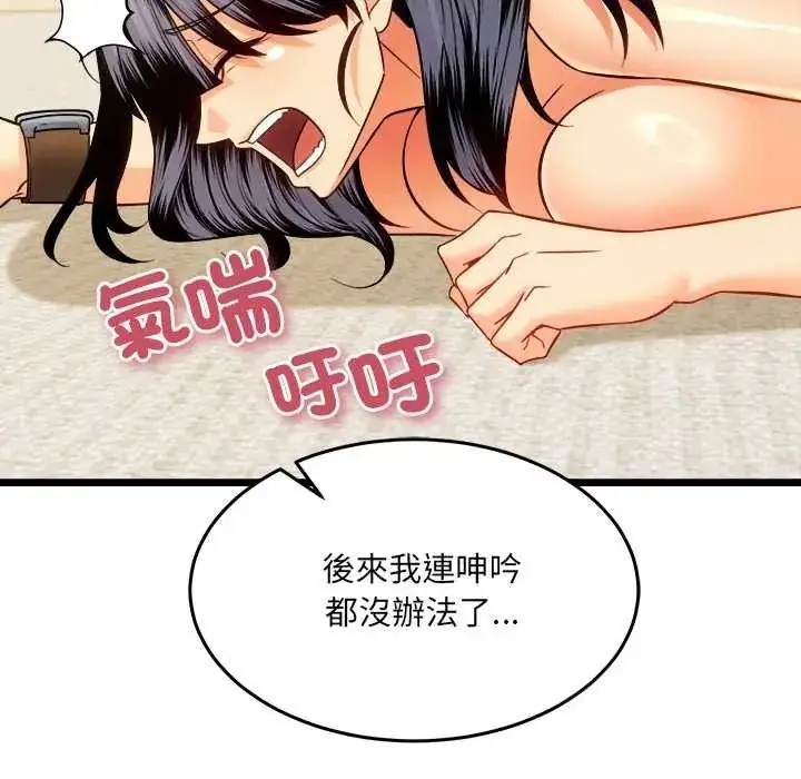 漫画《财富爱情二选一》第22话第147张图