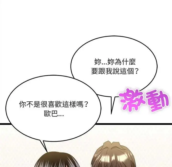漫画《财富爱情二选一》第22话第28张图